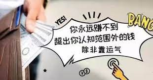 我们永远赚不到认知范围之外的钱